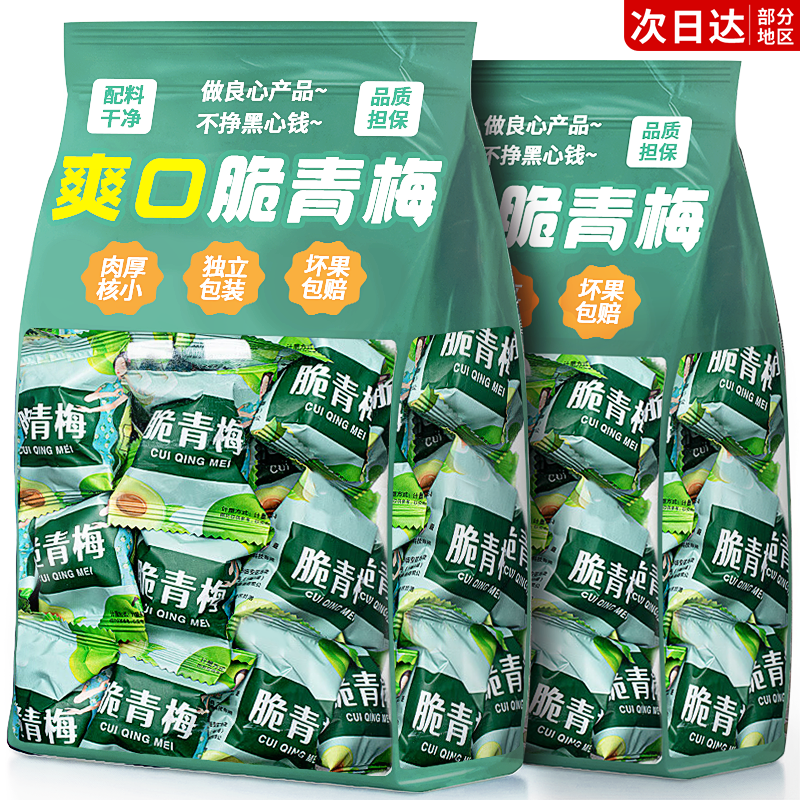 爽口脆青梅独立包装新鲜果干蜜饯子零食正品休闲解馋小吃散装批发