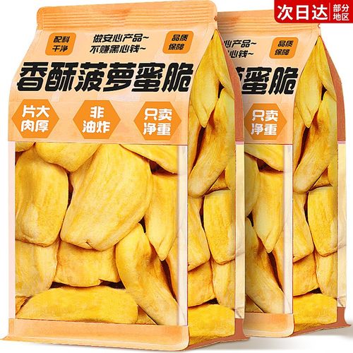 菠萝蜜干水果干脆片冻官方旗舰店健康儿童解馋小零食休闲小吃食品