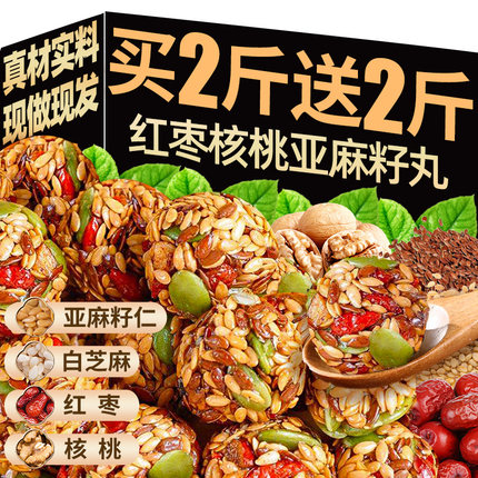 红枣核桃亚麻籽丸独立包装官方旗舰店无添蔗糖孕零食妇黑芝麻桑葚