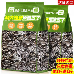 葵花籽原味2025新年货大颗粒生瓜子内蒙休闲零食坚果批发5斤散装