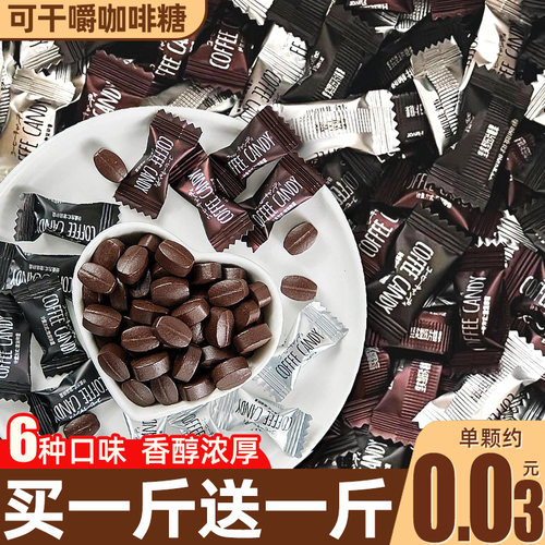 4种口味！浓香丝滑咖啡糖