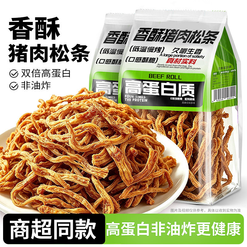 双倍高蛋白!即食香酥猪肉松条