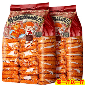 网红蟹黄锅巴蟹香咸蛋黄大全糯米锅巴爆款解馋小吃包休闲食品零食