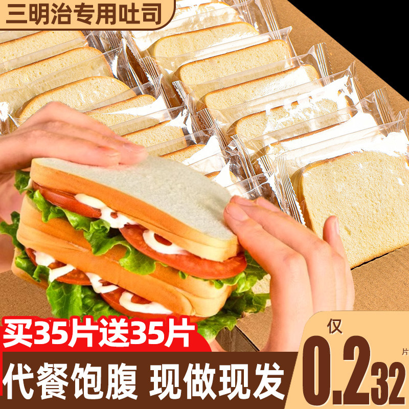 白吐司面包整箱早餐健康代餐充饥饱腹切片三明治零食小吃休闲食品