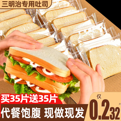 买35片送35片！白吐司面包