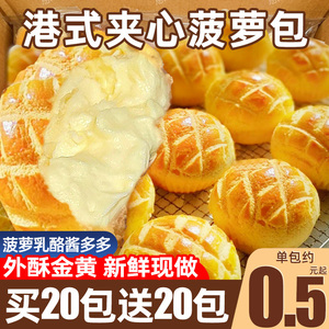 港式菠萝包面包整箱早餐夹心蛋糕代宵夜充饥健康零食小吃休闲食品