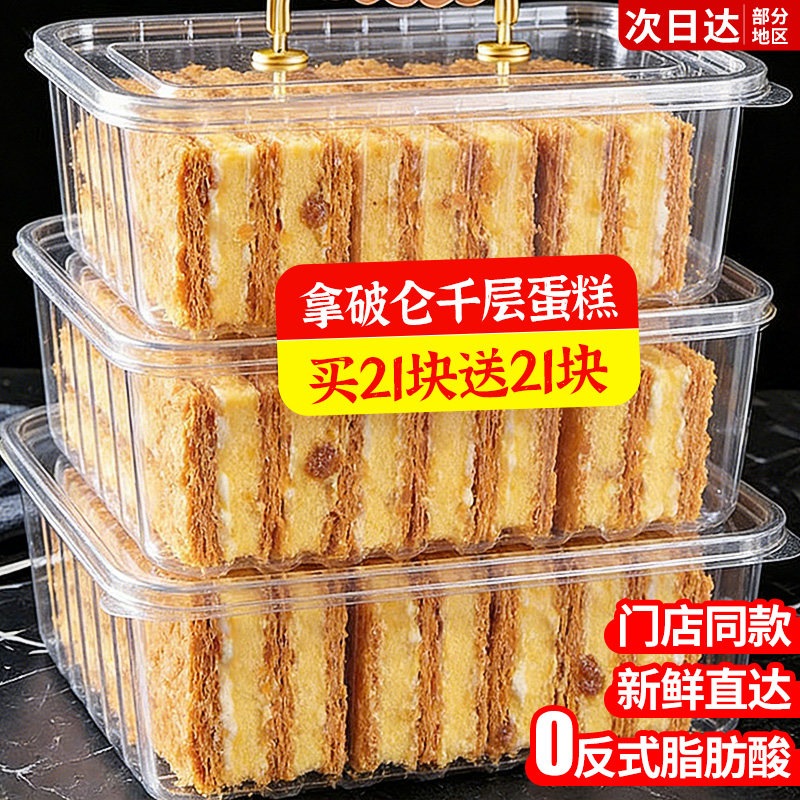 拿破仑蛋糕千层酥糕点面包早餐整箱独立小包装开学零食休闲小吃品