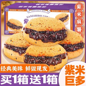 紫米夹心面包爆浆麻薯麻球代餐早餐整箱糕点办公室解馋零食旗舰店