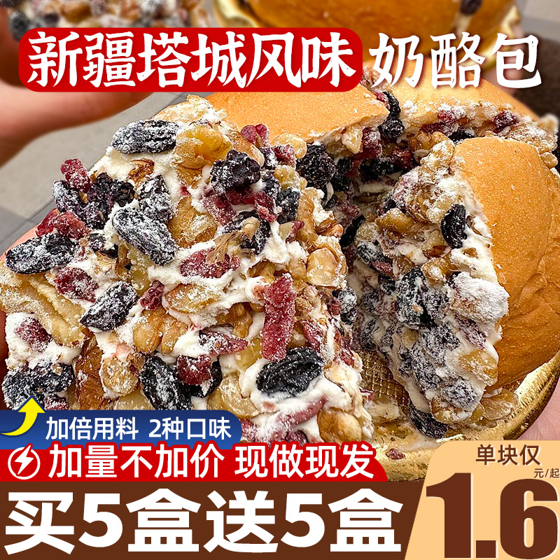 下单现做新疆塔城坚果奶酪包