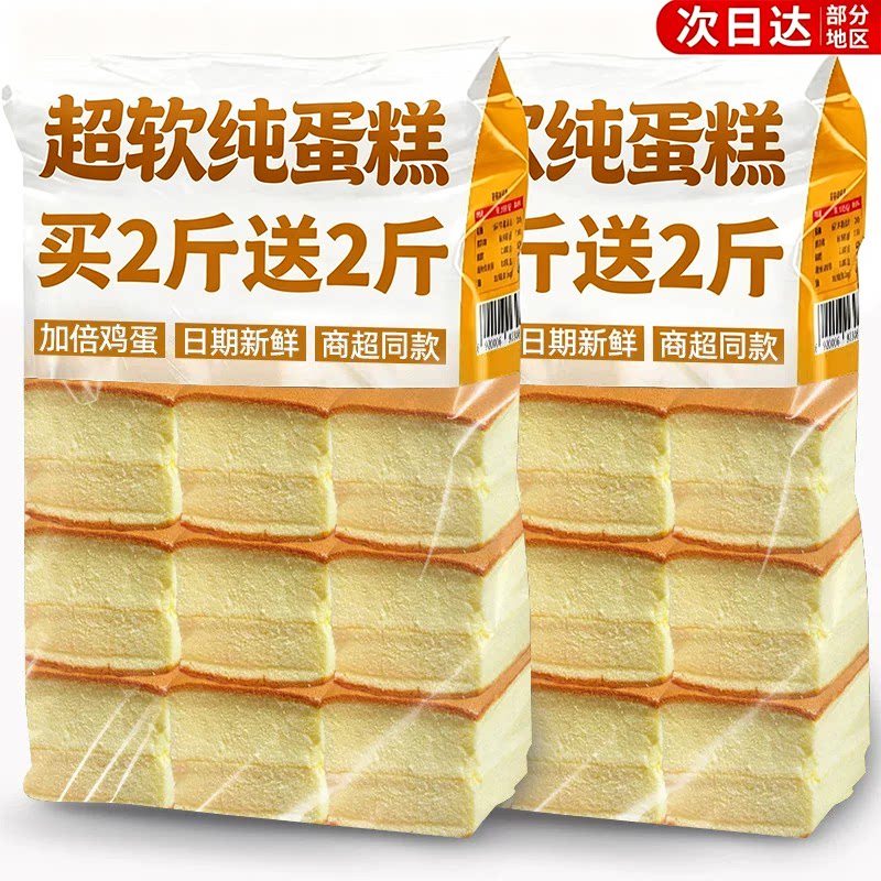 纯蛋糕整箱不加一滴水