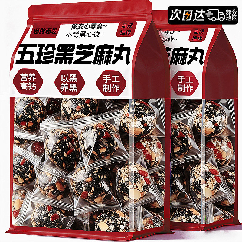 黑芝麻丸红枣桑葚核桃枸杞球独立包装无孕妇糖小零食品官方旗舰店