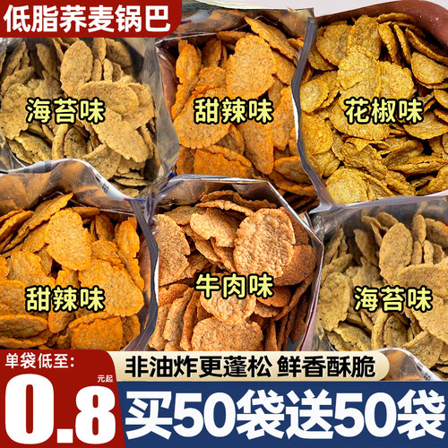 商超正品！荞麦锅巴低脂高纤维