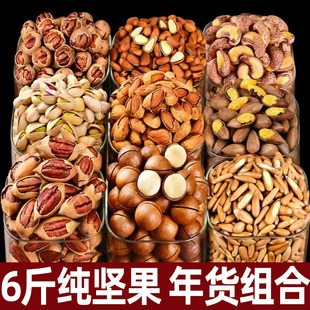 称斤整箱批发 新年纯坚果大礼包礼盒混合干货过年货节坚果零食散装