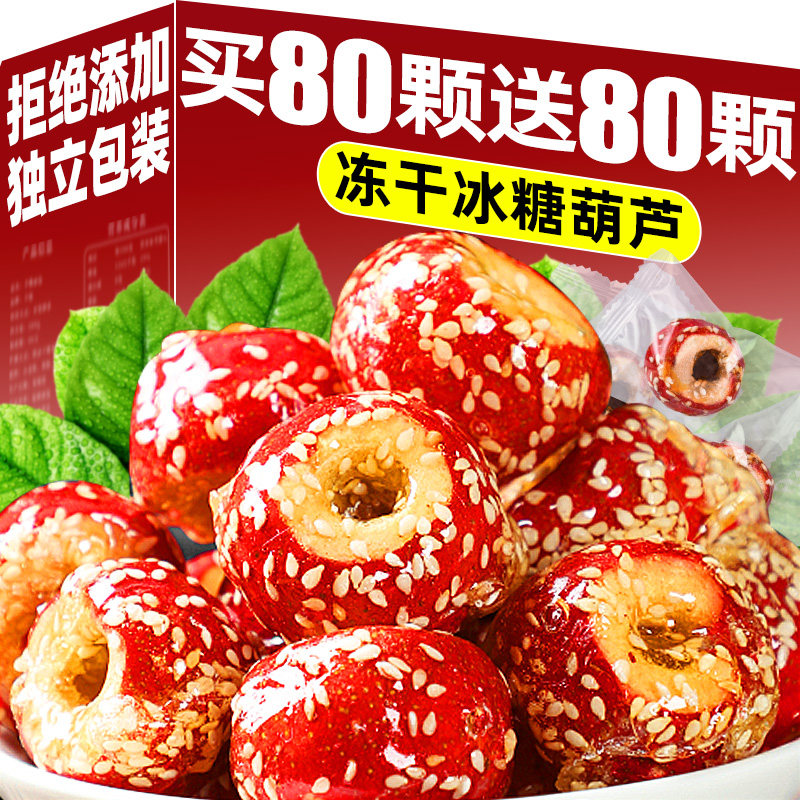 冻干山楂糖葫芦独立包装空心无整颗添加核年货解馋零食休闲小吃品,零食/坚果/特产,山楂类制品,淘宝优惠券,粉丝福利购,淘宝优惠卷