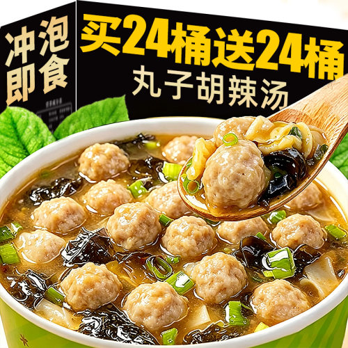 河南丸子胡辣汤！夜宵早餐速食！