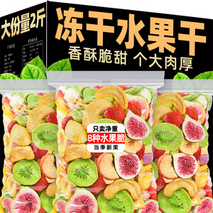 冻干水果脆水果干综合果蔬脆蔬菜干混合健康零食休闲食品小吃儿童