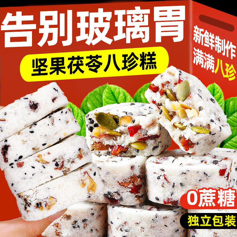 坚果茯苓八珍糕0蔗糖添加图片