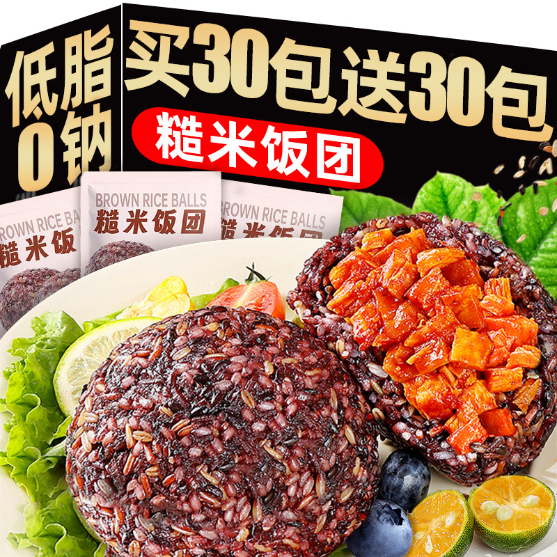 新货七色糙米饭团免煮开袋即食杂粗粮代餐饱腹三色健身0o减低脂肥