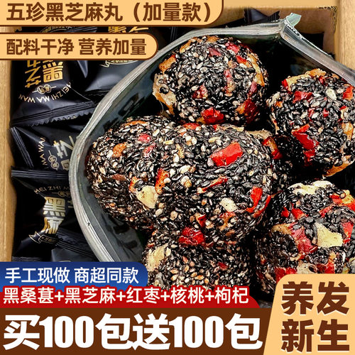 官方补贴】五珍黑芝麻丸0添蔗糖!