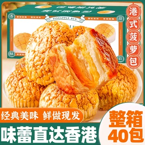 港式菠萝包面包整箱早餐代餐健康营养饱腹夹蛋糕点心休闲零食小吃
