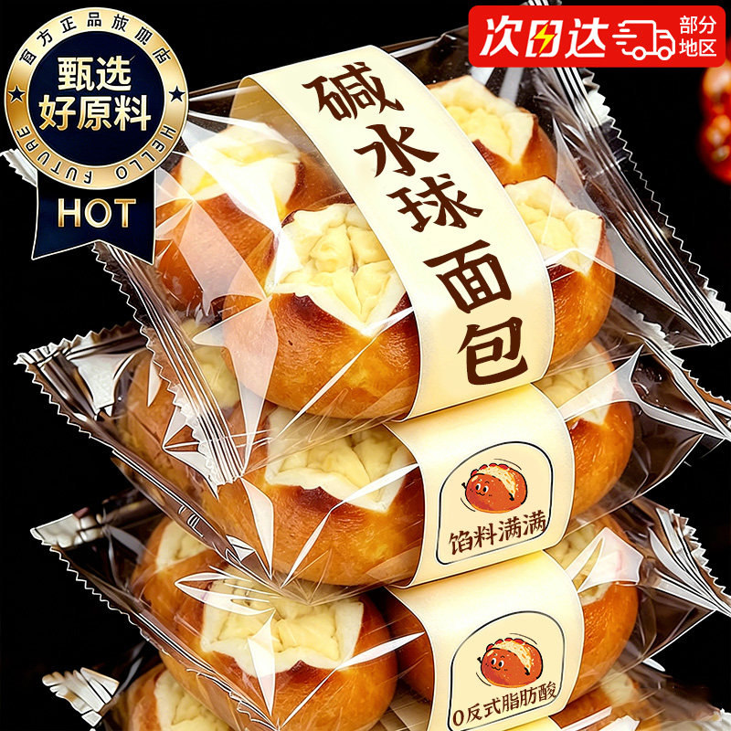 碱水球面包爆浆碱水棒海盐芝士早餐营养整箱代即食饱腹零食旗舰店