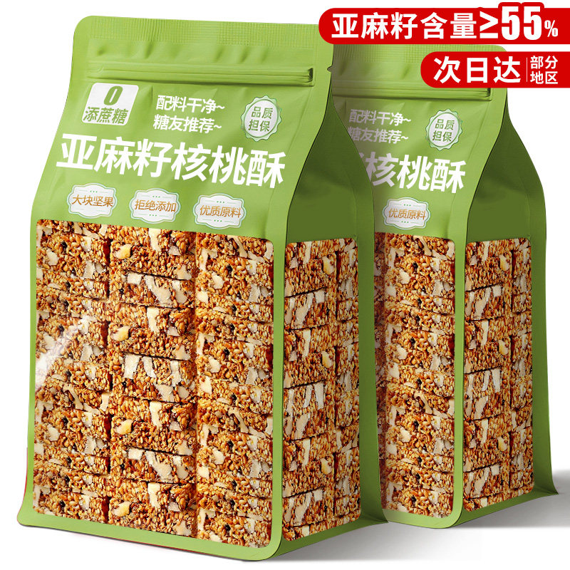 亚麻籽核桃酥无加蔗糖糕点坚果花生仁代餐抗饿零食正品官方旗舰店