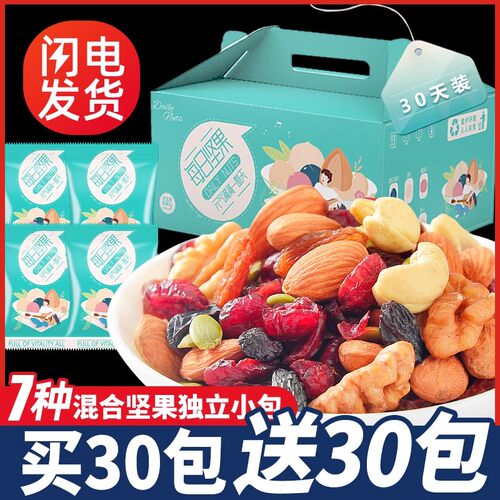 抢！【买30包送30包】每日坚果