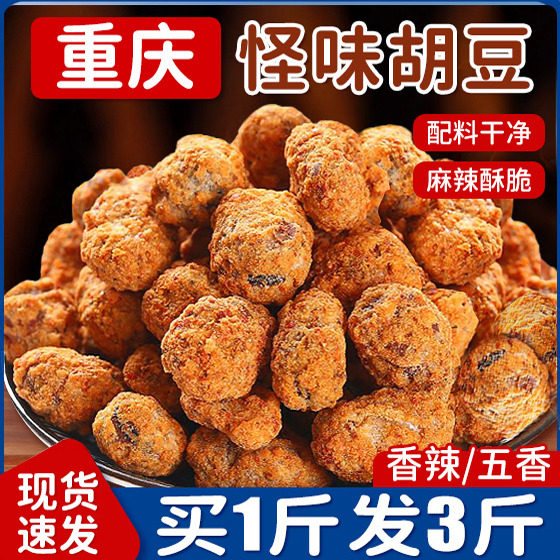 重庆特产怪味胡豆麻辣酥脆