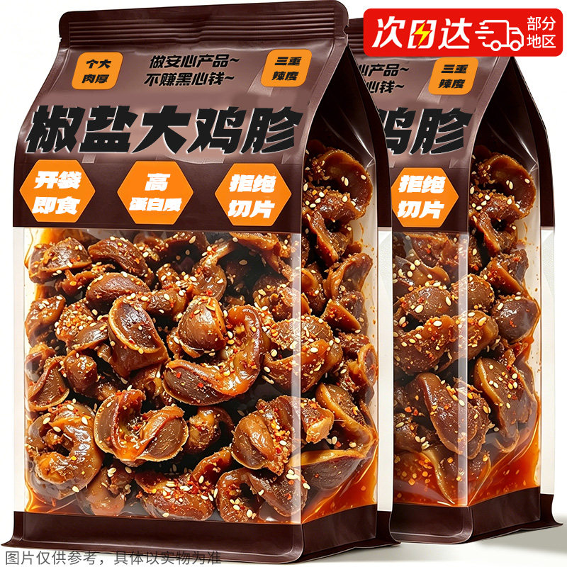 江西特产！双倍高蛋白！椒盐鸡胗图片