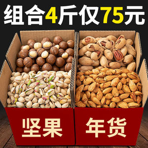 年货坚果组合新年礼盒零食大礼包干果整箱10斤坚果散装称斤送领导