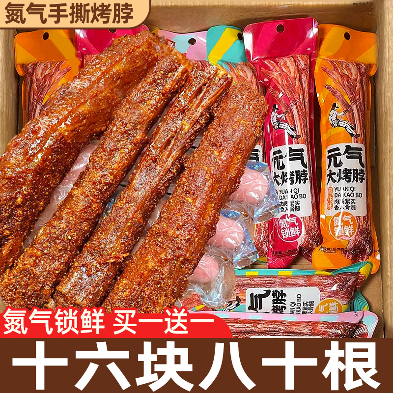 整根20cm氮氣手撕烤脖