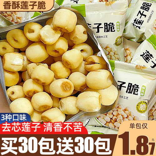 莲子脆100g椒盐去芯0添加