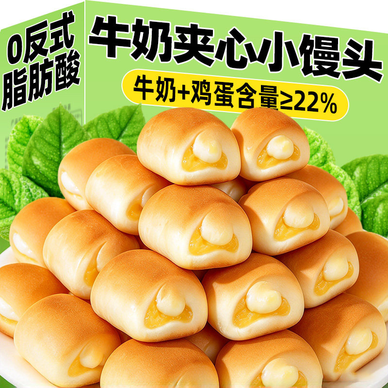 牛奶香小馒头早餐整箱夹心软面包营养代餐儿童健康小零食解馋休闲