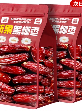 黑椰枣伊朗进口新货疆特产特大果干蜜饯枣零食休闲小吃官方旗舰店