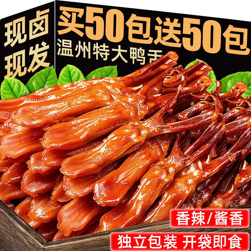 鸭舌温州特产大鸭舌头酱香卤味熟食开袋即食熟食休闲解馋零食小吃