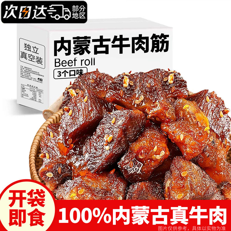 内蒙特产!牛肉筋即食筋头巴脑