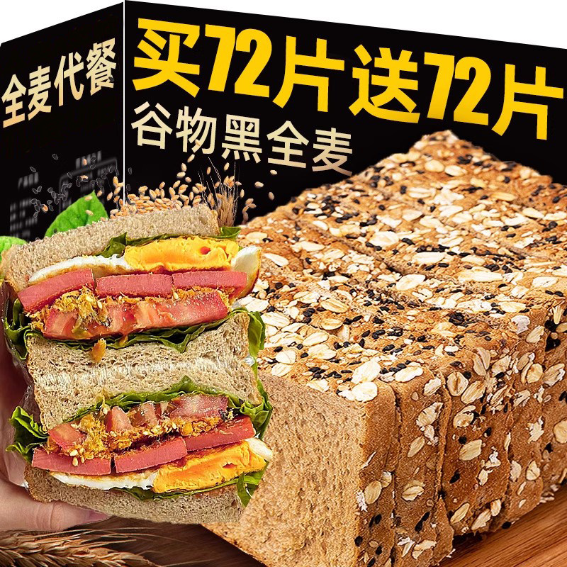全麦面包整箱早餐营养0o脂肪减无代餐主食饱腹低糖肥脂黑麦吐司