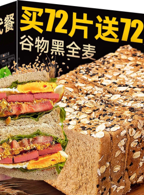 全麦面包整箱早餐营养0o脂肪减无代餐主食饱腹低糖肥脂黑麦吐司