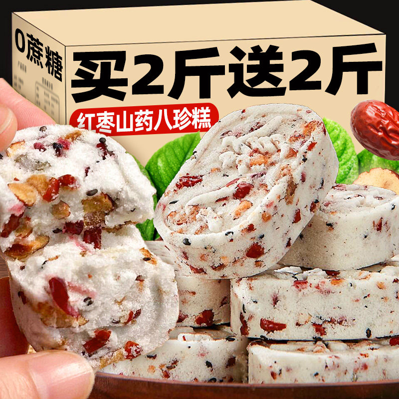 【买一斤送一斤】红枣山药八珍糕图片