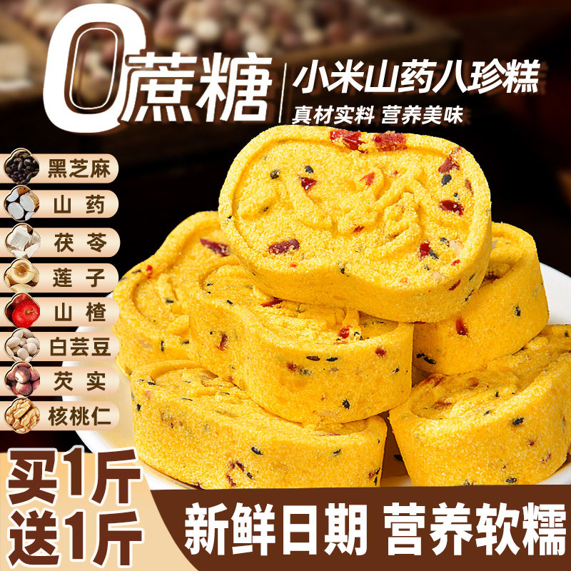 小米山药八珍糕营养早餐健康零食孕妇糕点正桂花糕品官方旗舰店