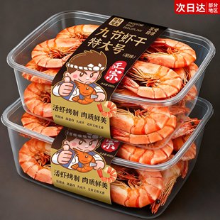 九节烤虾干特大号开袋即食斑节虾干孕妇解馋零食休闲小吃海鲜干货