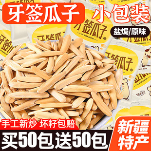 牙签瓜子新疆特产官方旗舰店马月牙小包2025年新炒货零食独立斤装