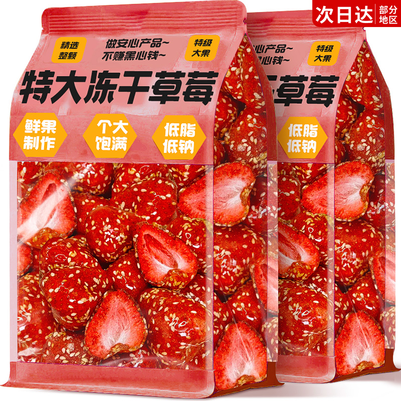 丹东草莓制作！特大冻干冰糖草莓