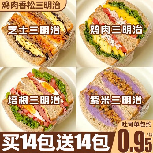 三明治早餐【4种口味】