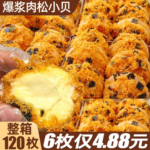 【爆浆多多】肉松小贝夹心面包