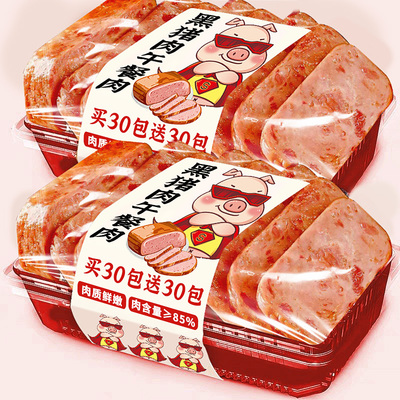 【买12包送12包】农家黑猪午餐肉