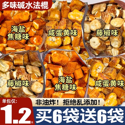 网红碱水法棍，多口味，非油炸