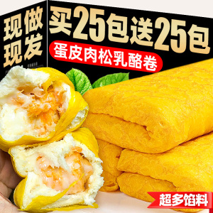 蛋皮吐司肉松夹心卷面包整箱早餐充饥三明治休闲夹心健康零食小吃