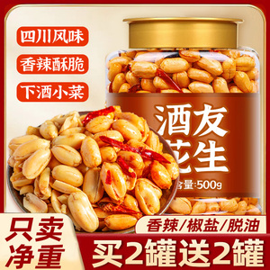 酒友鬼花生米500g罐装香麻辣椒盐脱油炸小零食吃下酒菜官方旗舰店