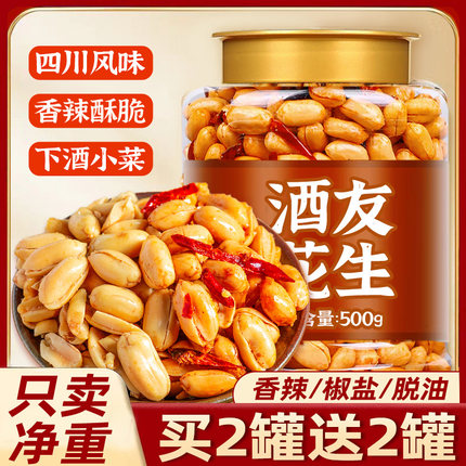 酒香鬼花生米500g罐装香麻辣椒盐脱油炸小零食吃下酒菜官方旗舰店